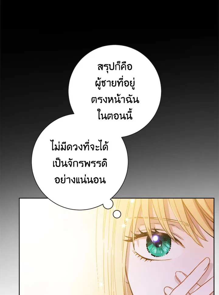 The Princess’ Double Life - หน้า 56