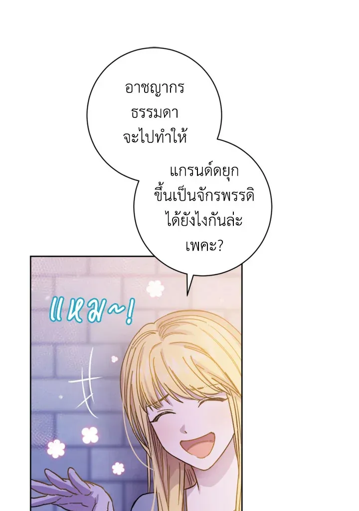 The Princess’ Double Life - หน้า 68