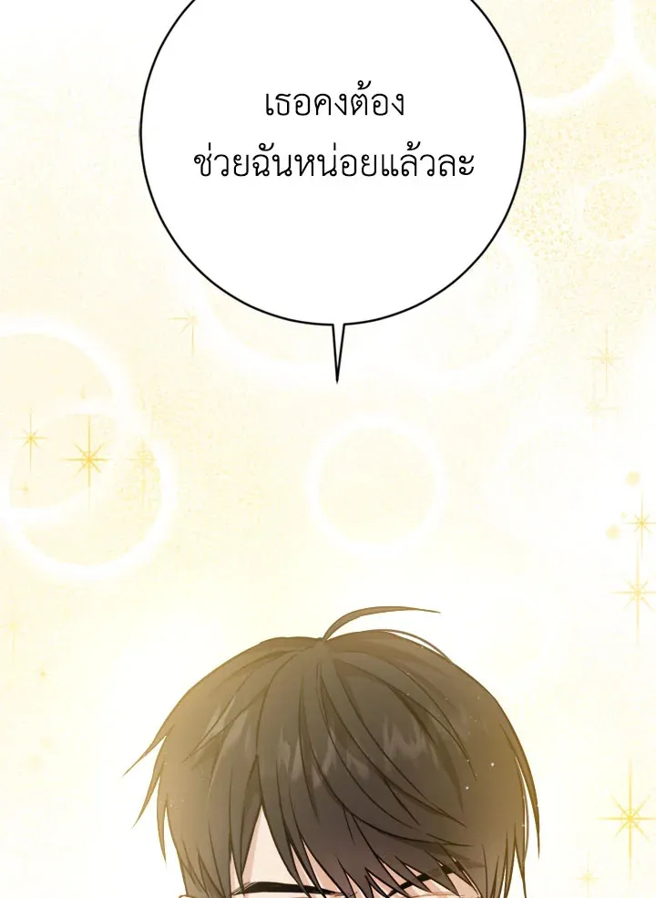 The Princess’ Double Life - หน้า 9