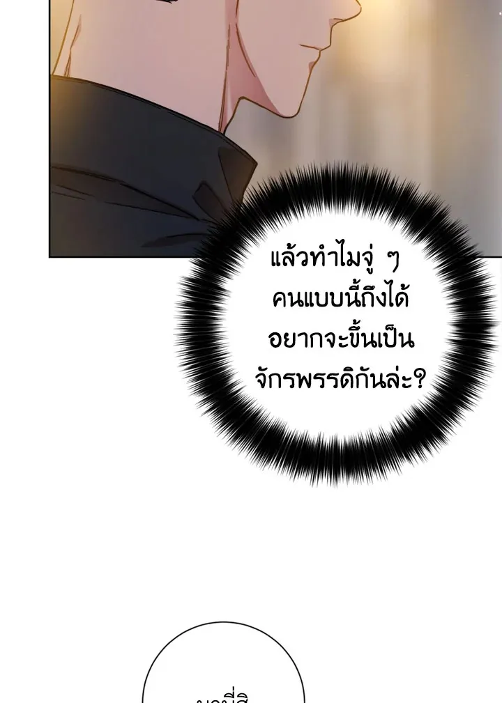 The Princess’ Double Life - หน้า 11