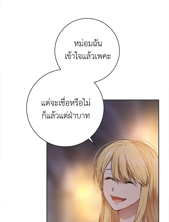 The Princess’ Double Life - หน้า 66