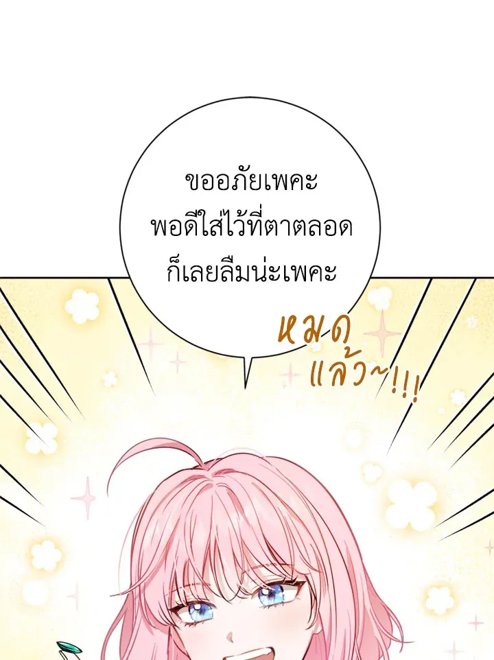 The Princess’ Double Life - หน้า 89