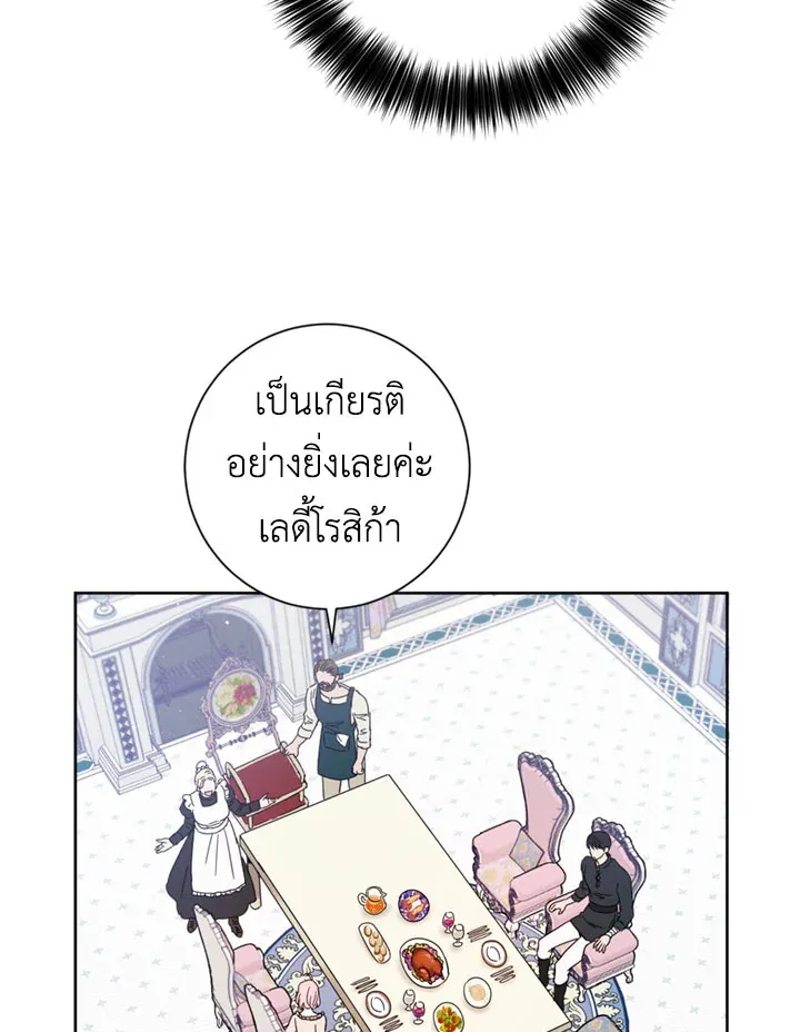 The Princess’ Double Life - หน้า 24