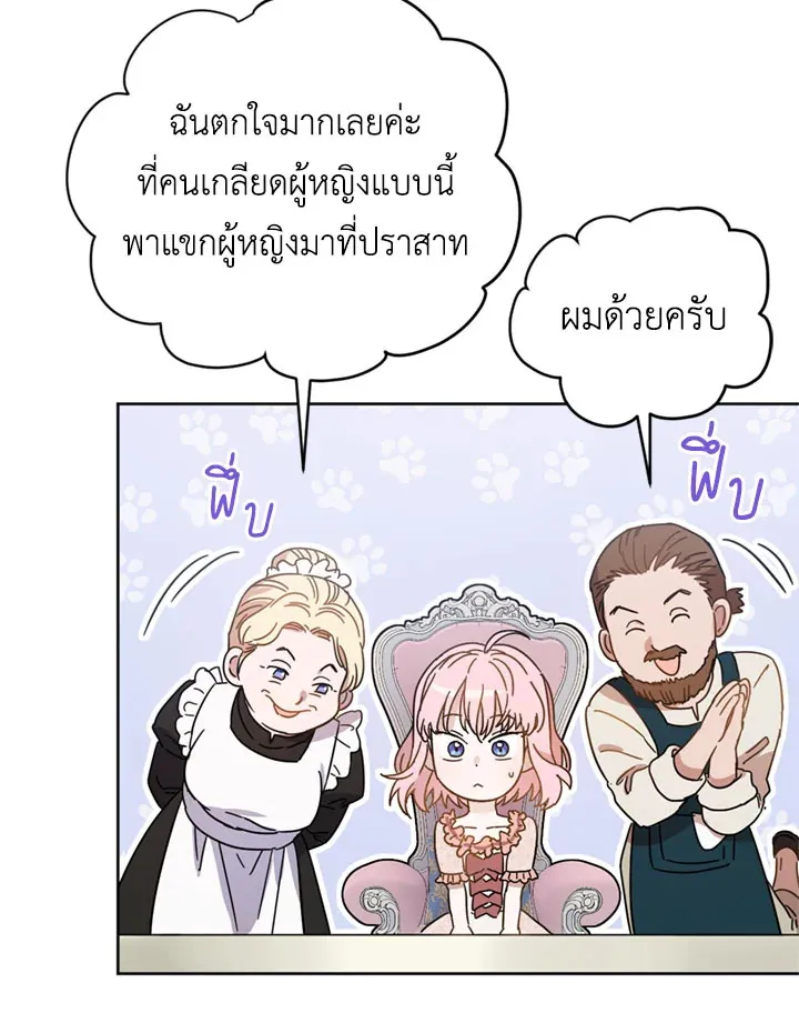 The Princess’ Double Life - หน้า 31