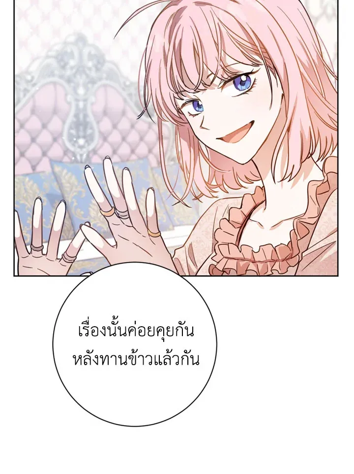 The Princess’ Double Life - หน้า 6