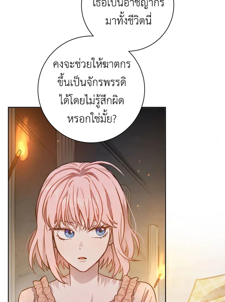 The Princess’ Double Life - หน้า 11