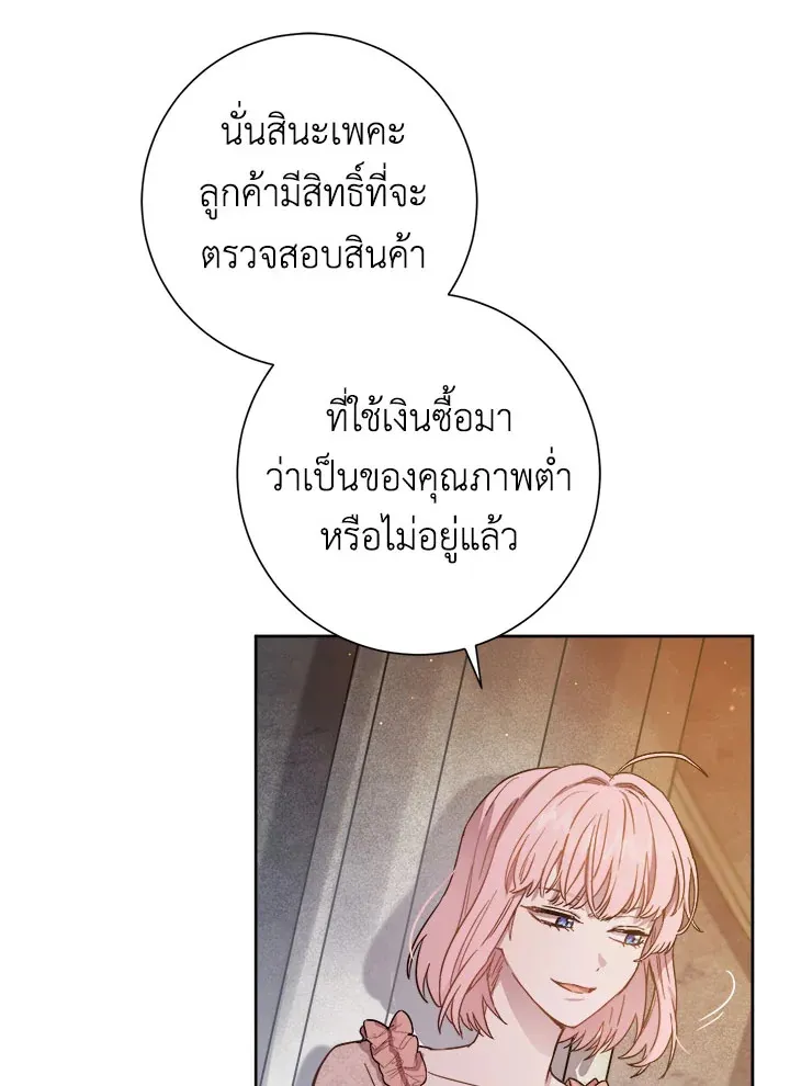 The Princess’ Double Life - หน้า 40