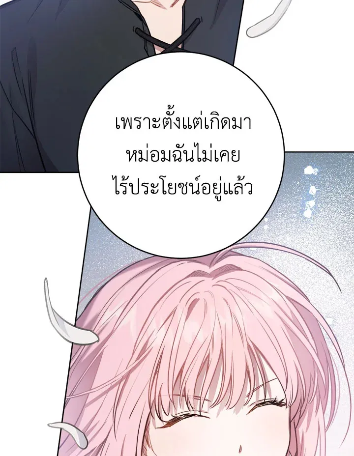 The Princess’ Double Life - หน้า 99