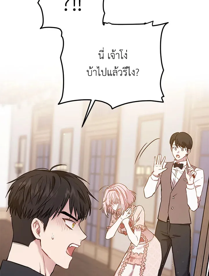 The Princess’ Double Life - หน้า 10