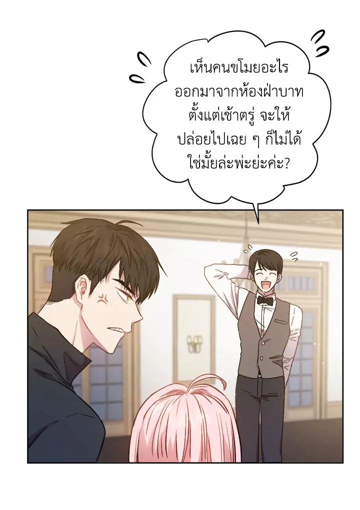 The Princess’ Double Life - หน้า 14