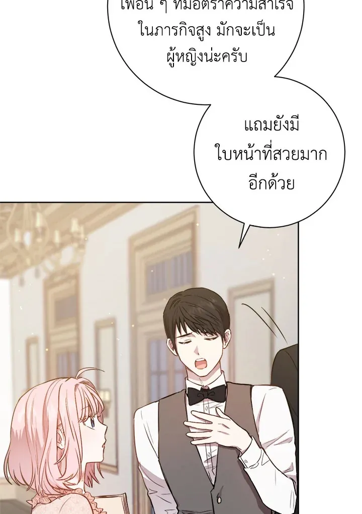 The Princess’ Double Life - หน้า 18