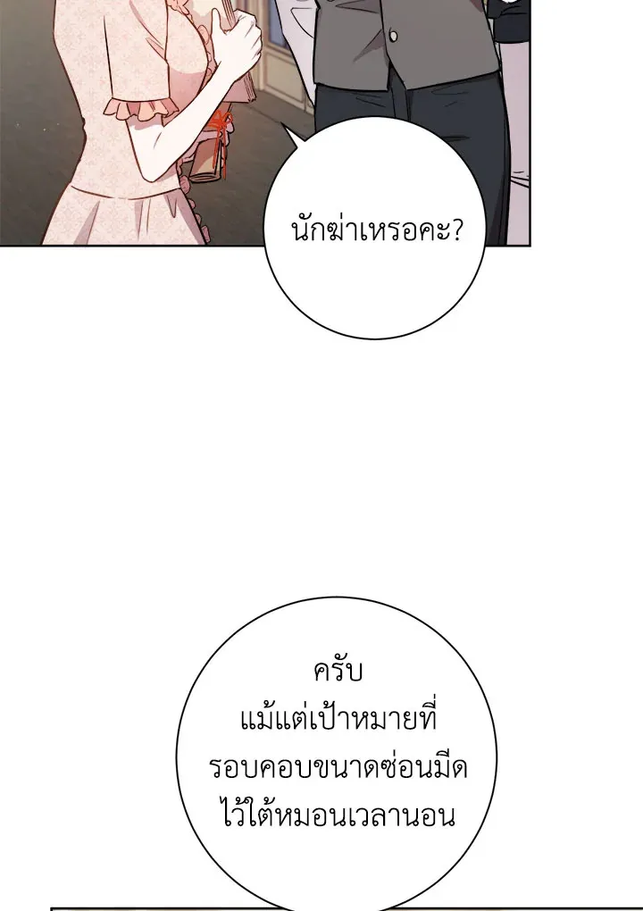 The Princess’ Double Life - หน้า 19