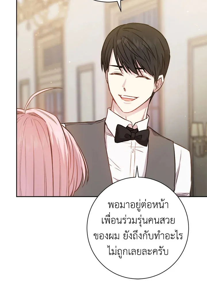 The Princess’ Double Life - หน้า 20