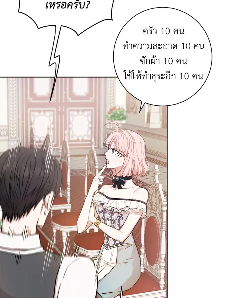 The Princess’ Double Life - หน้า 11