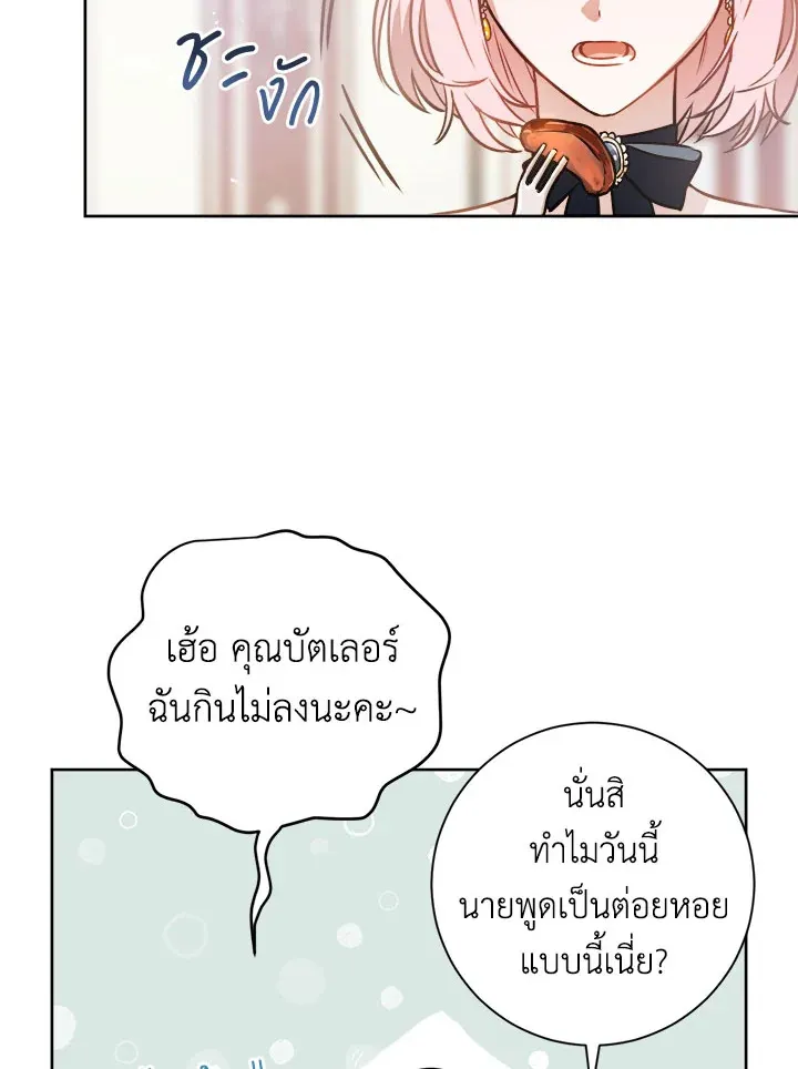 The Princess’ Double Life - หน้า 23