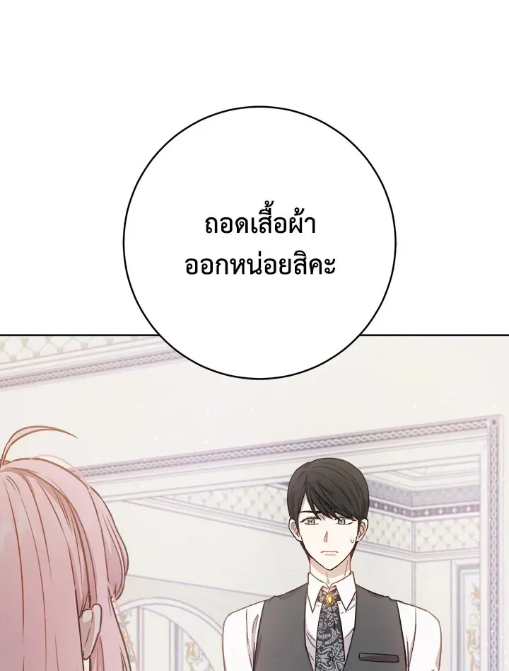 The Princess’ Double Life - หน้า 47