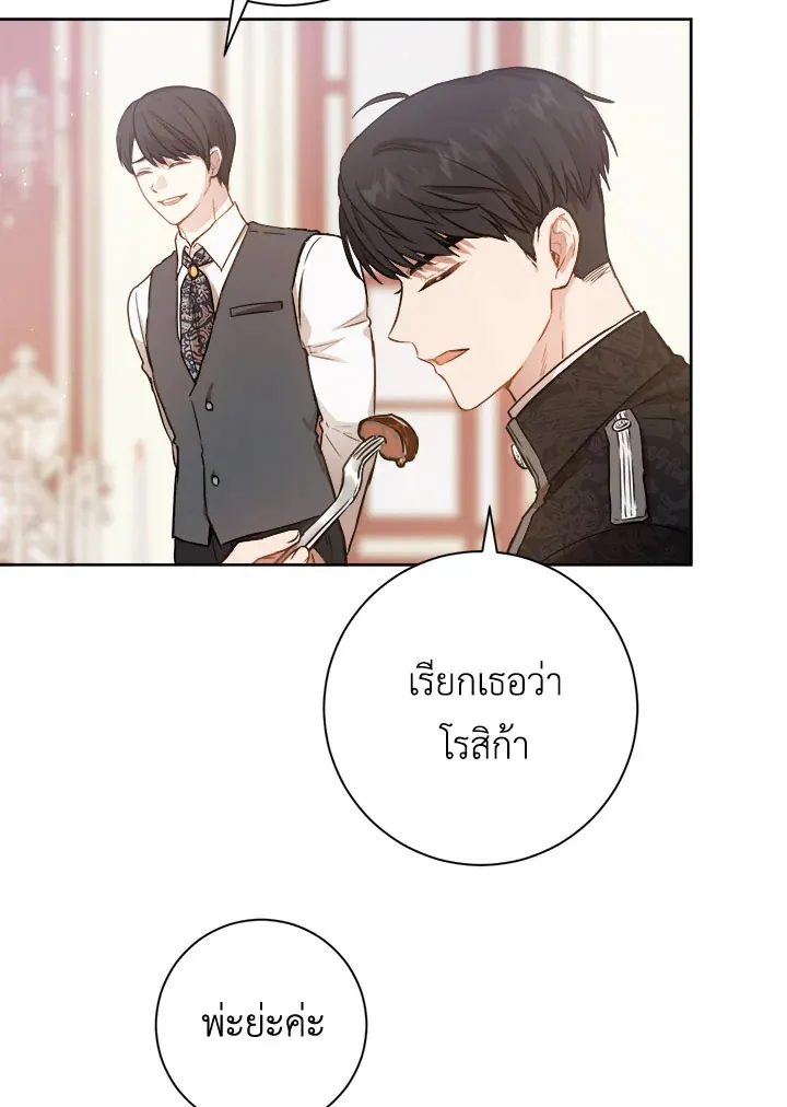 The Princess’ Double Life - หน้า 6