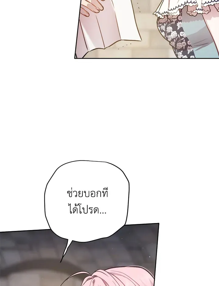 The Princess’ Double Life - หน้า 12