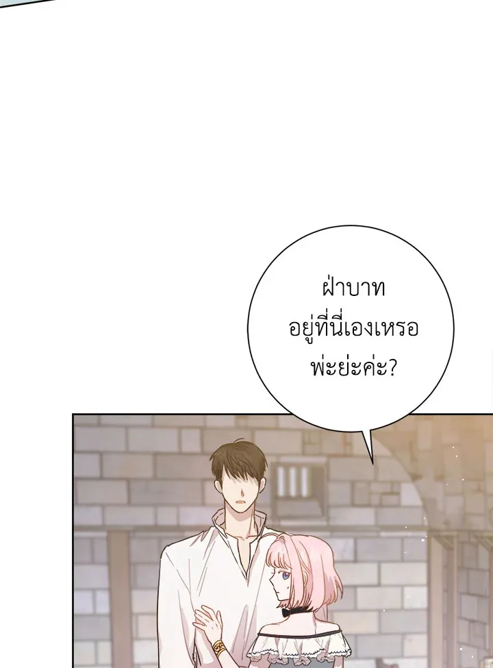 The Princess’ Double Life - หน้า 23