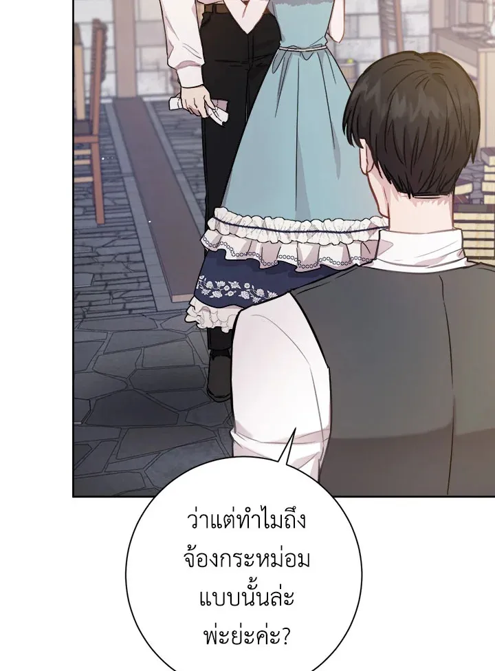 The Princess’ Double Life - หน้า 24