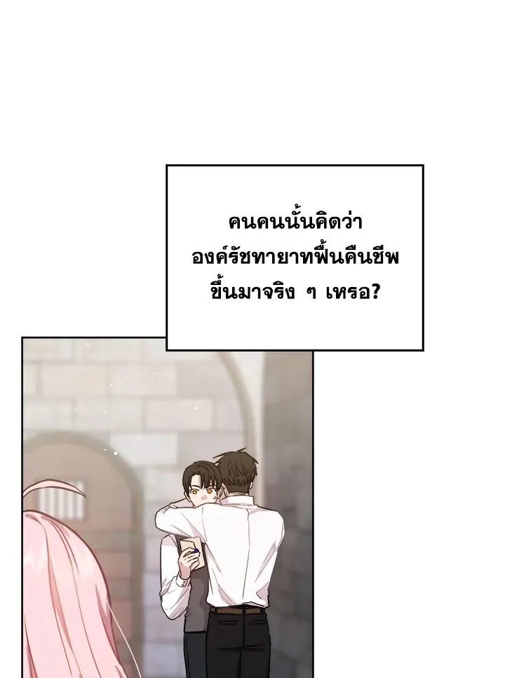 The Princess’ Double Life - หน้า 32