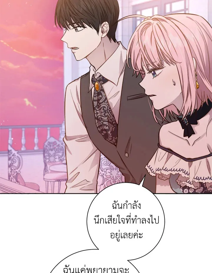 The Princess’ Double Life - หน้า 66