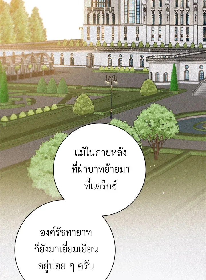 The Princess’ Double Life - หน้า 71