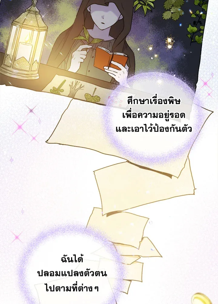 The Princess’ Double Life - หน้า 12