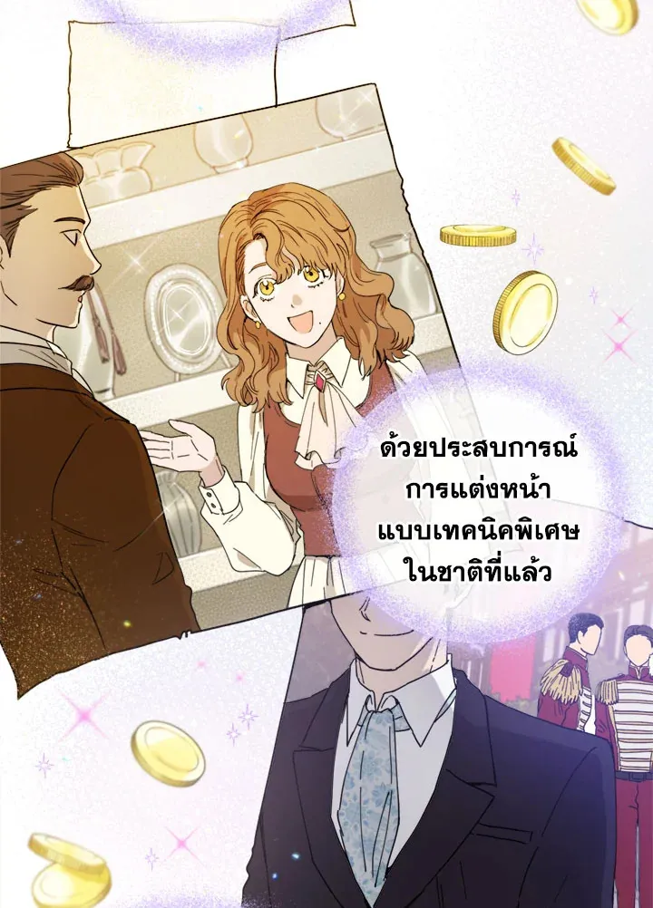 The Princess’ Double Life - หน้า 13