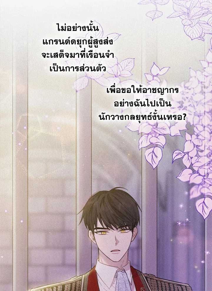 The Princess’ Double Life - หน้า 18