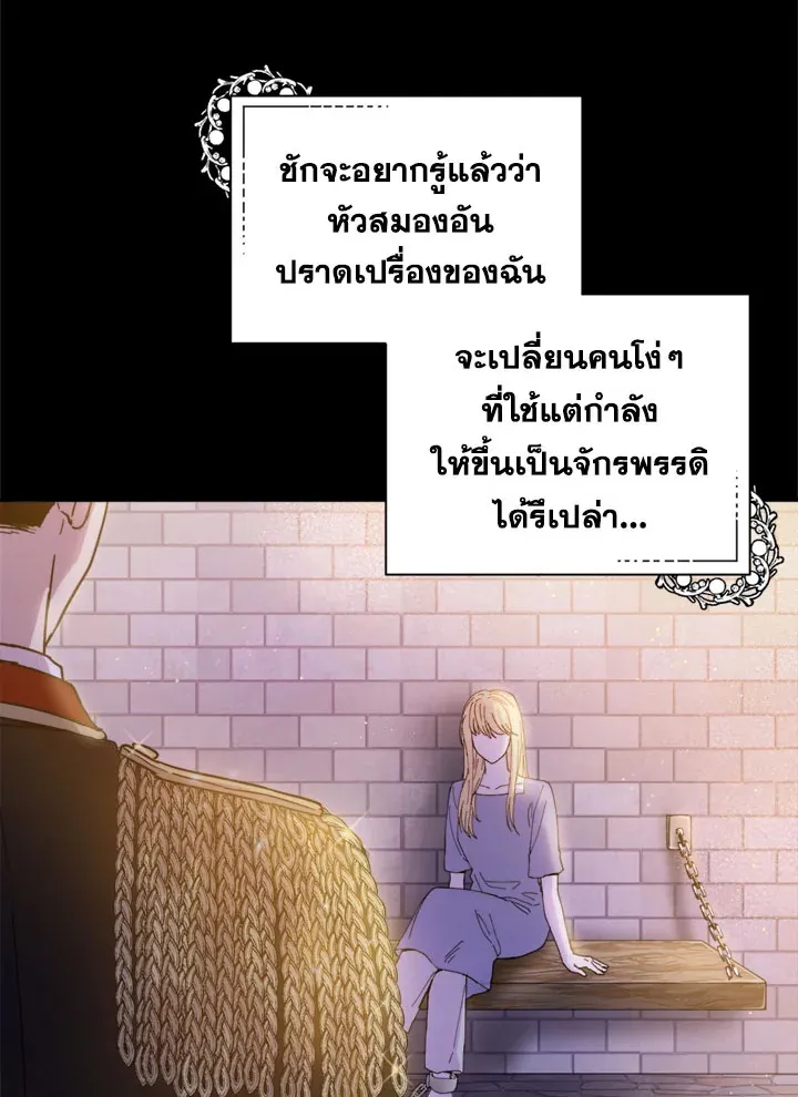 The Princess’ Double Life - หน้า 22