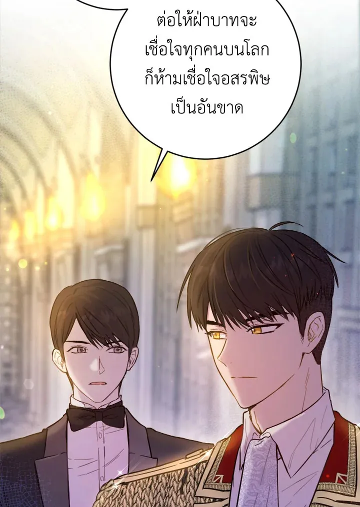 The Princess’ Double Life - หน้า 71