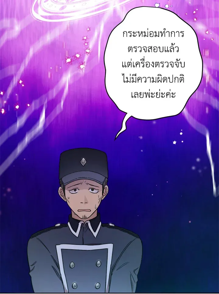 The Princess’ Double Life - หน้า 15