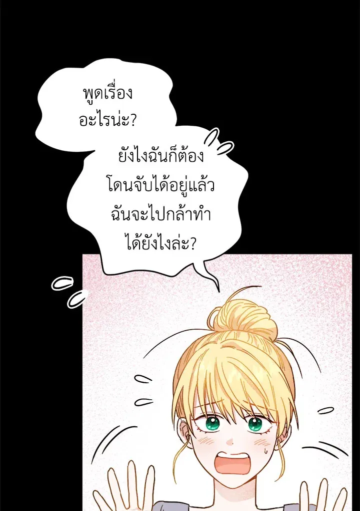 The Princess’ Double Life - หน้า 26