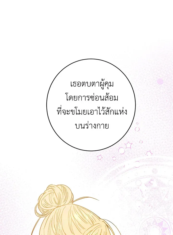 The Princess’ Double Life - หน้า 41