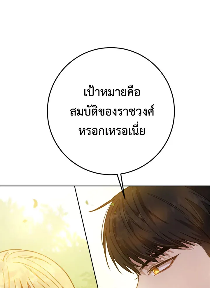 The Princess’ Double Life - หน้า 41