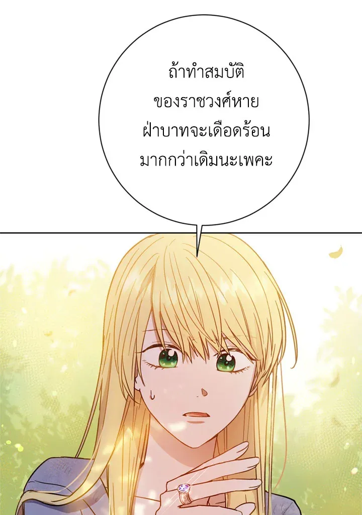 The Princess’ Double Life - หน้า 51