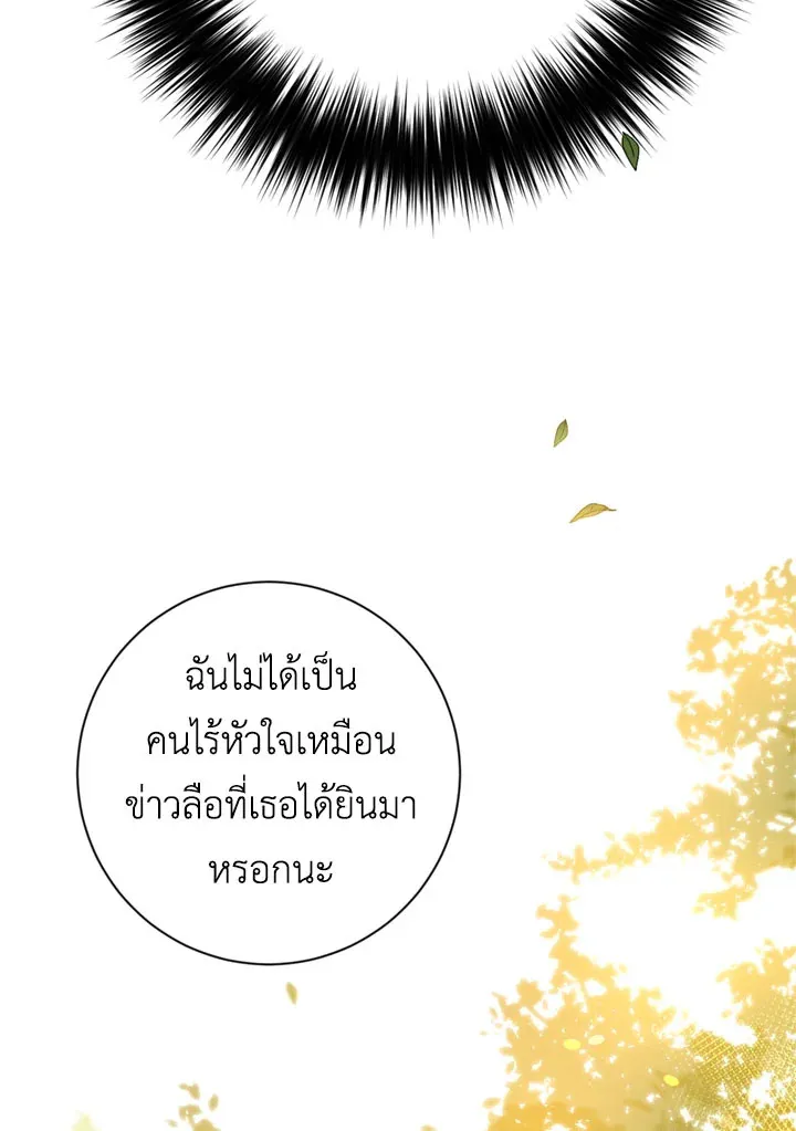 The Princess’ Double Life - หน้า 59