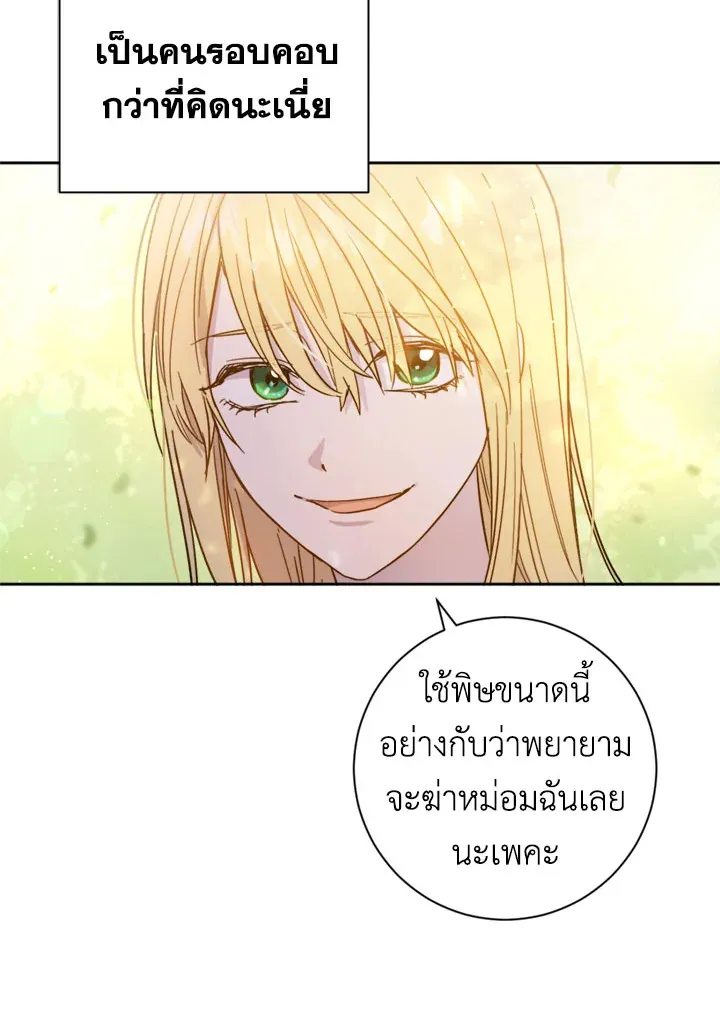 The Princess’ Double Life - หน้า 64