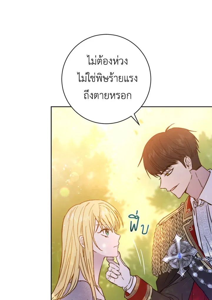 The Princess’ Double Life - หน้า 65