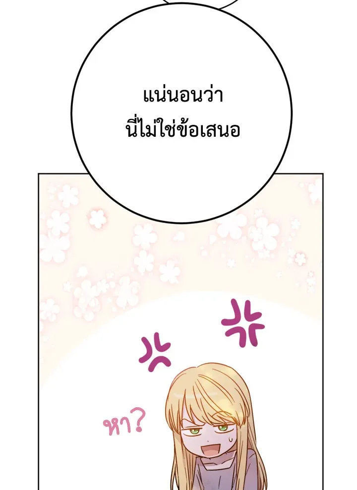 The Princess’ Double Life - หน้า 77