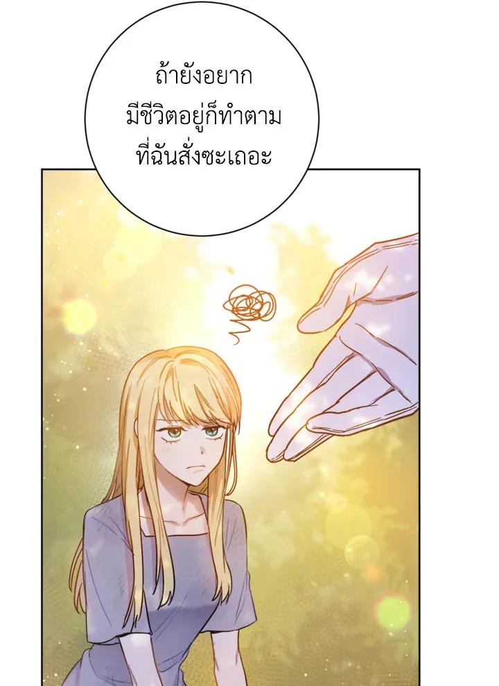 The Princess’ Double Life - หน้า 79