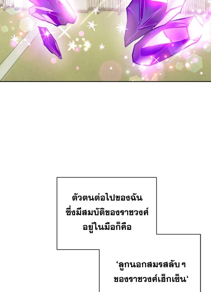 The Princess’ Double Life - หน้า 8