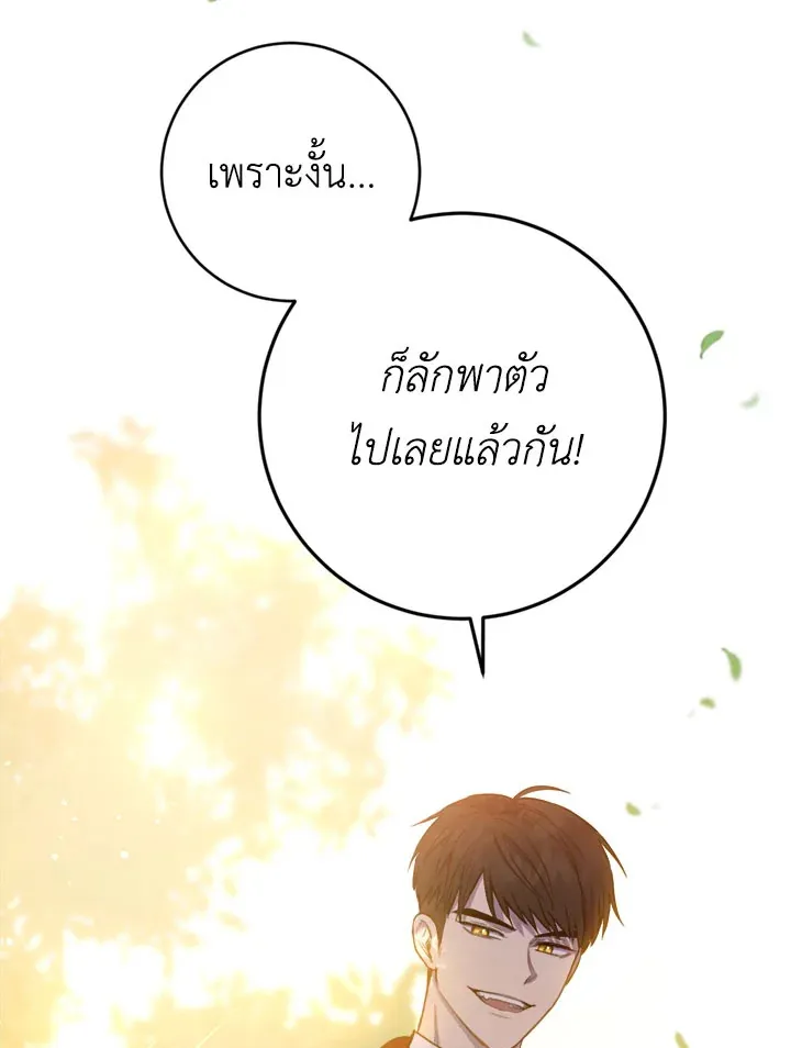 The Princess’ Double Life - หน้า 95