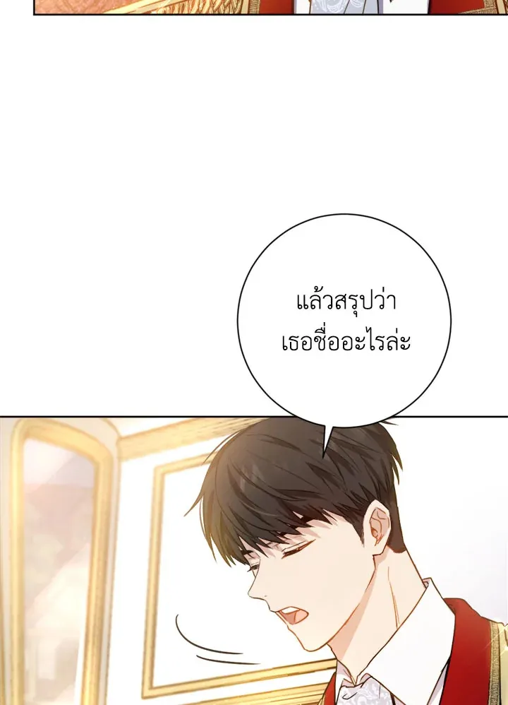 The Princess’ Double Life - หน้า 14