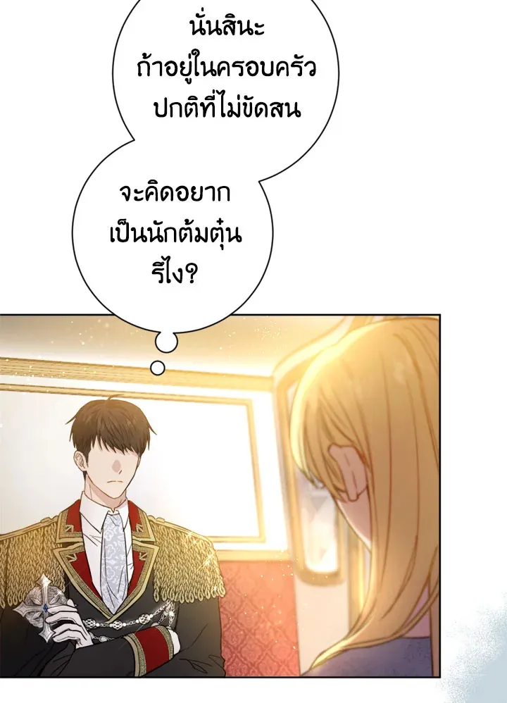 The Princess’ Double Life - หน้า 21