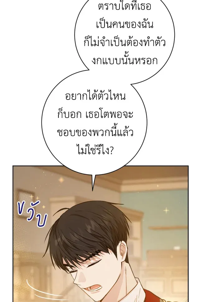 The Princess’ Double Life - หน้า 15