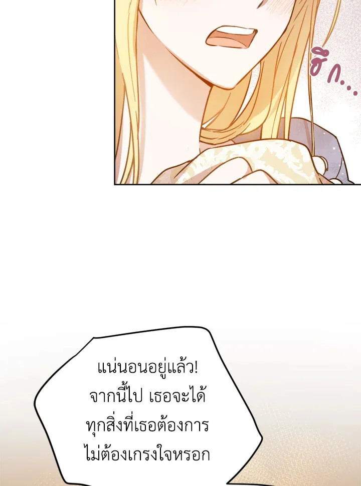 The Princess’ Double Life - หน้า 21