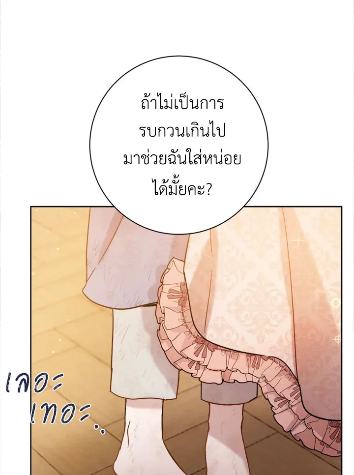 The Princess’ Double Life - หน้า 32