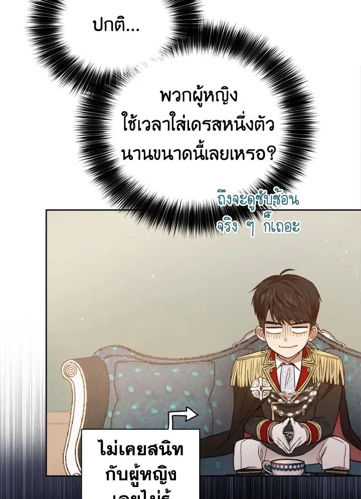 The Princess’ Double Life - หน้า 46